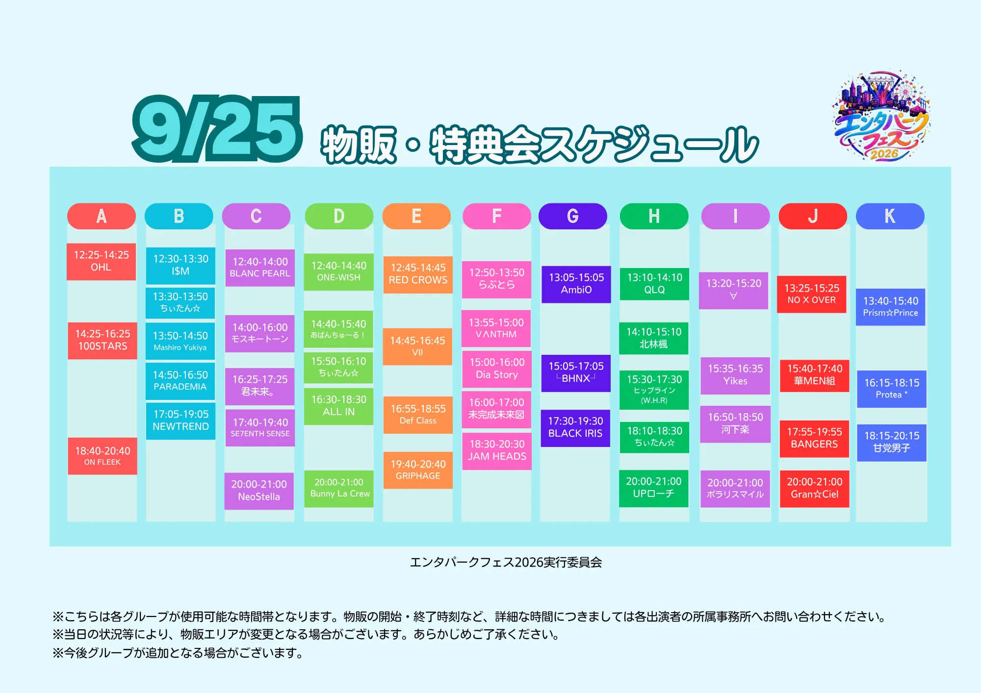 9月25日金曜日の物販・特典会スケジュール