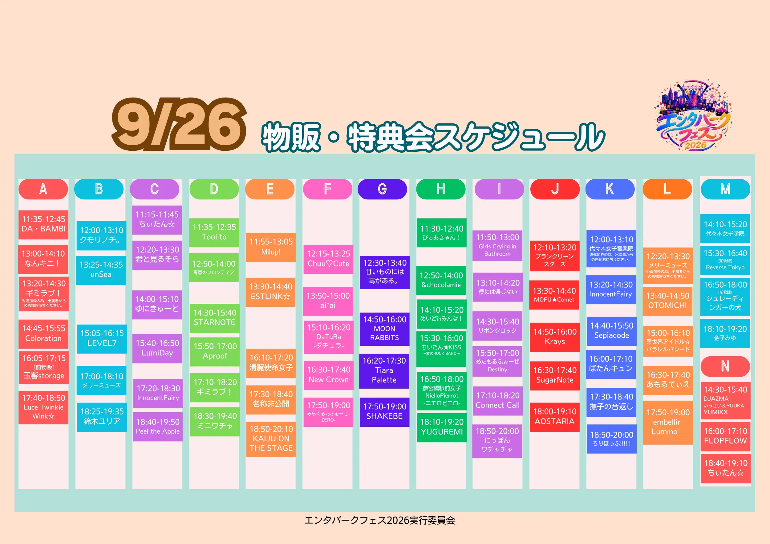9月26日土曜日の物販・特典会スケジュール