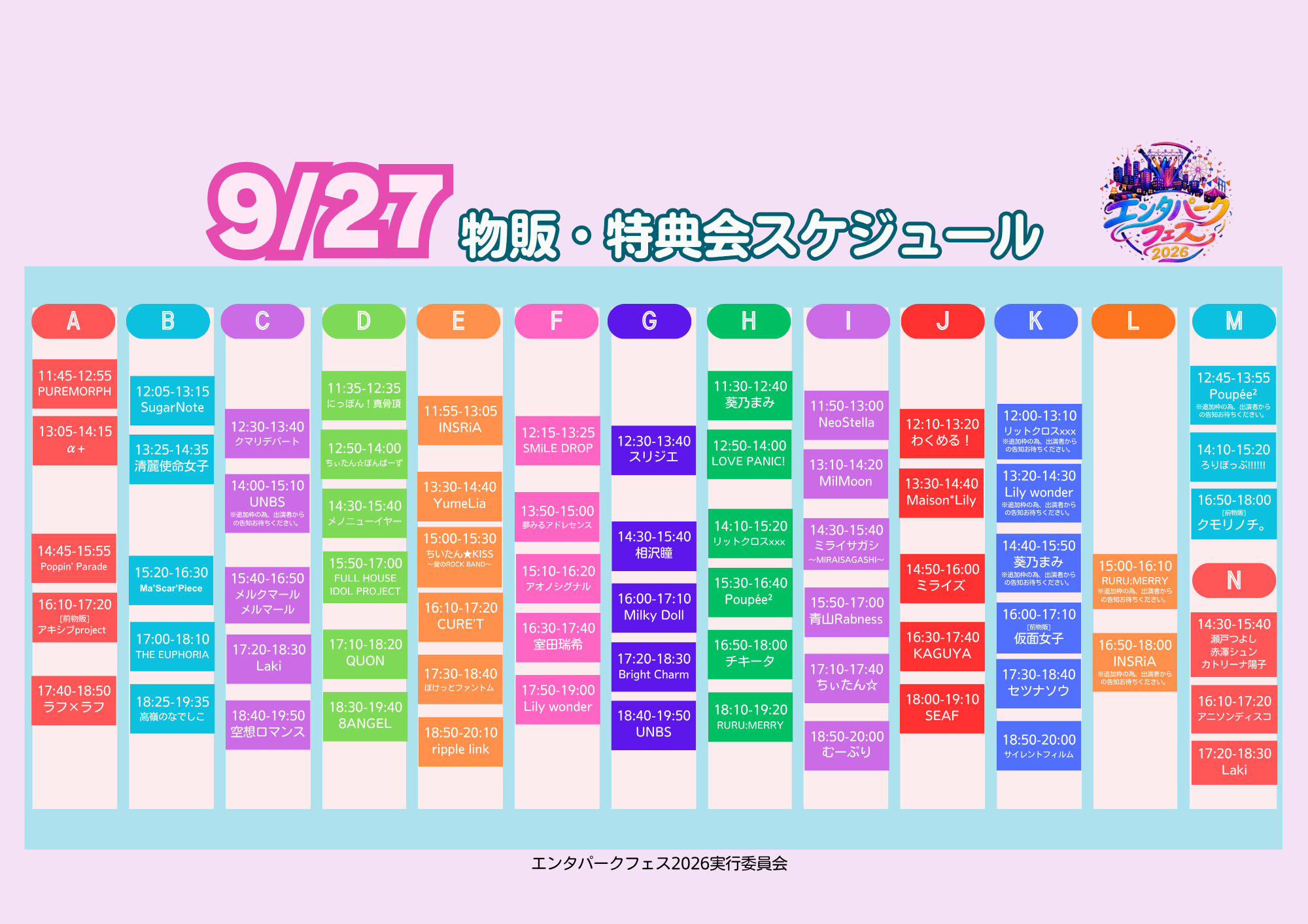 9月27日日曜日の物販・特典会スケジュール