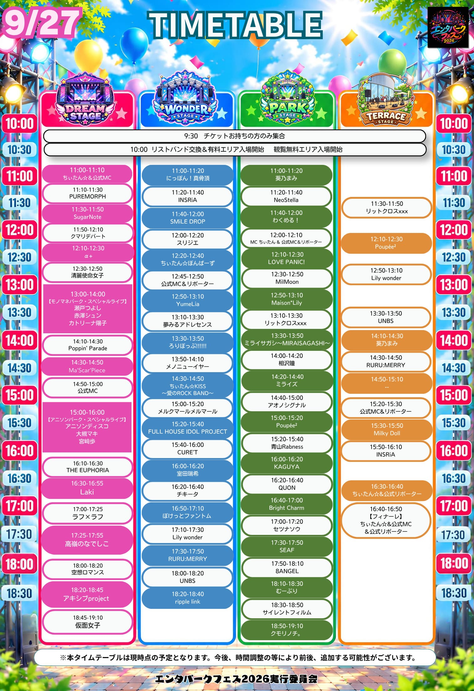 9月27日日曜日のステージタイムテーブル