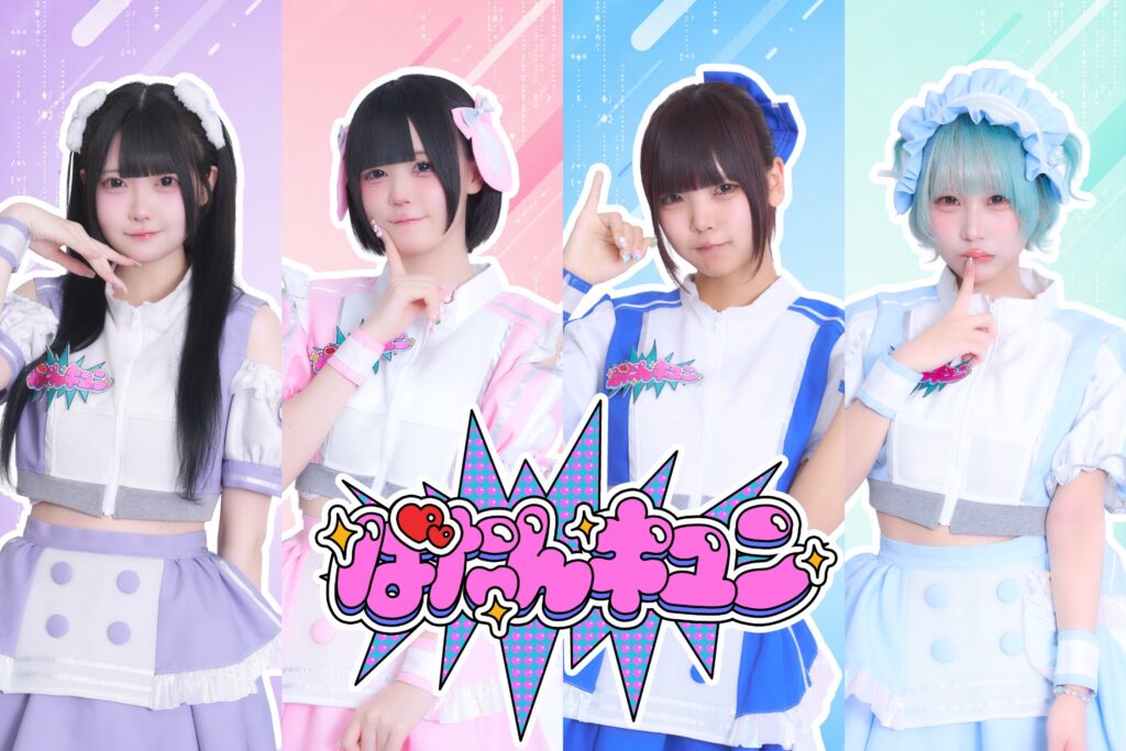 ばたんキュン