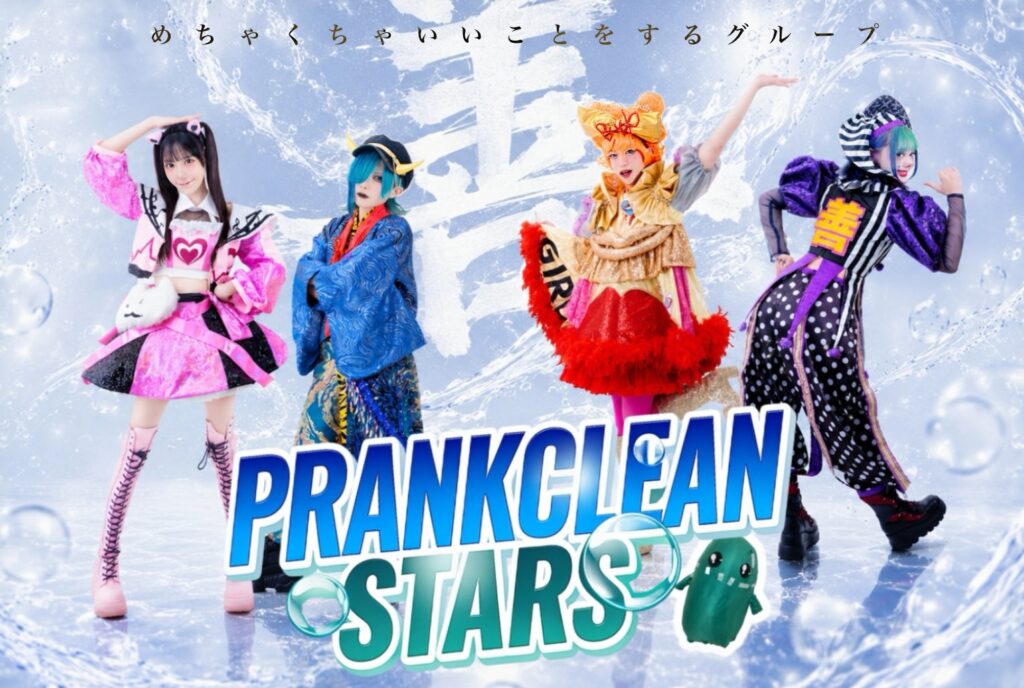 プランクリーンスターズ