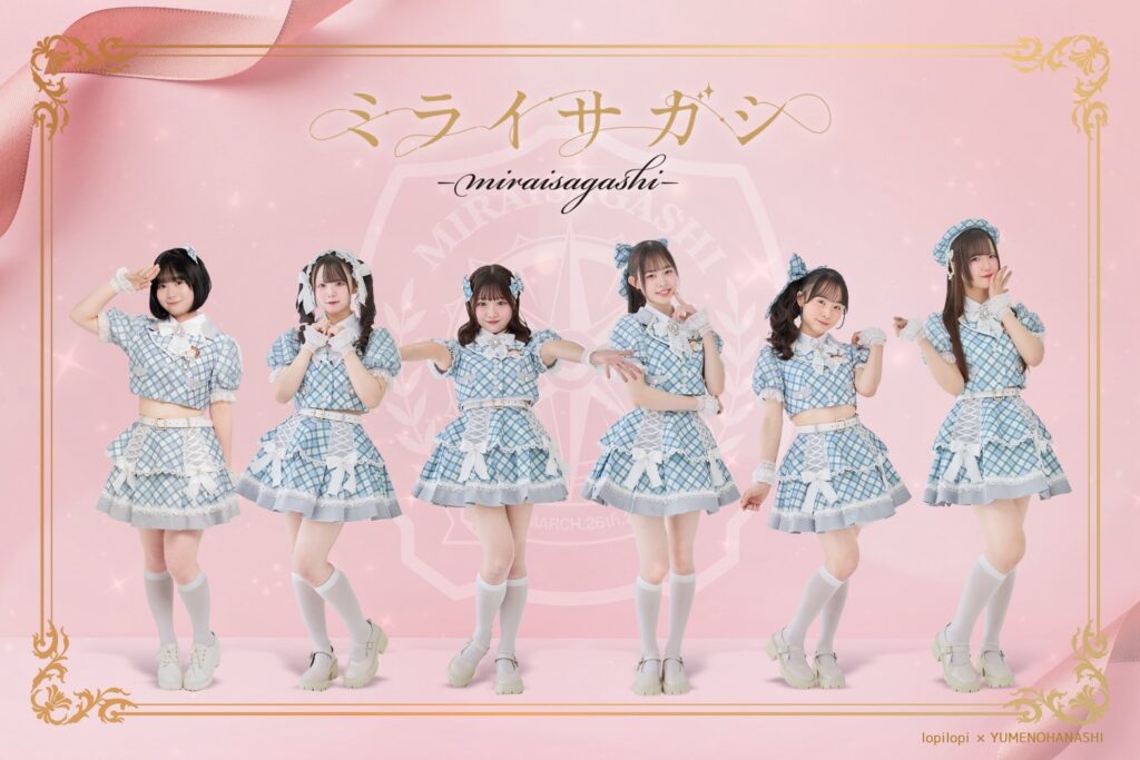 ミライサガシ～MIRAISAGASHI