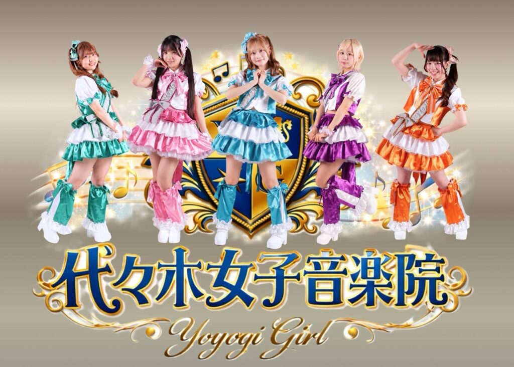 代々木女子音楽院