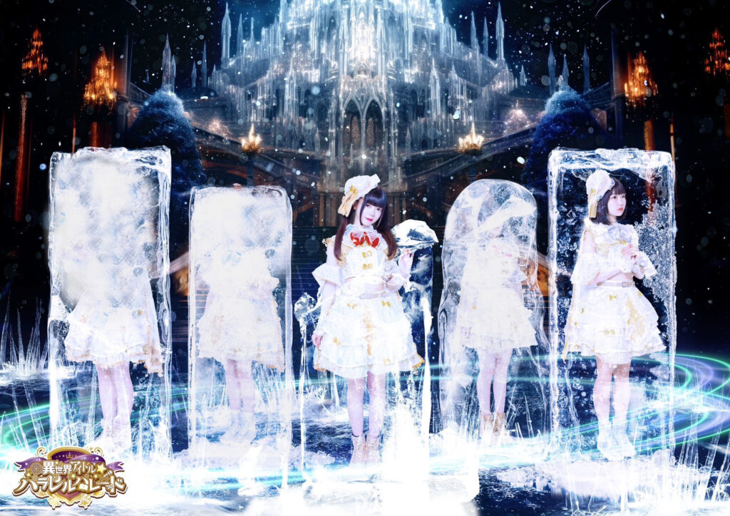 異世界アイドル☆パラレルワールド